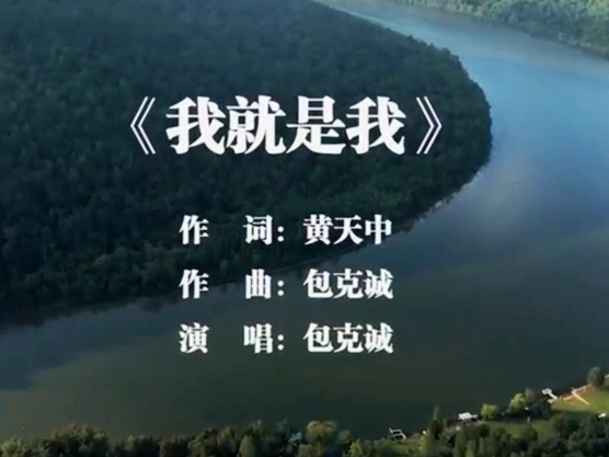 《我就是我》（社会版）